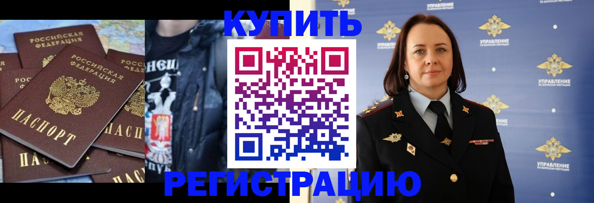 временная прописка в Куртамыше