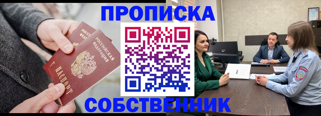 прописка для кредита в Куртамыше
