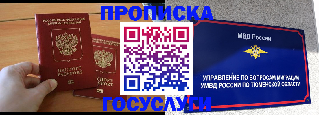 временная регистрация в квартире в Куртамыше